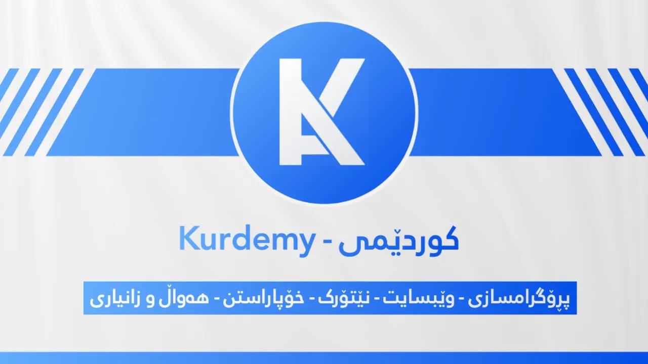 کوردێمی